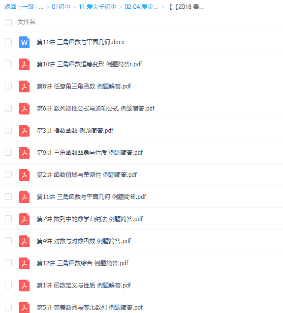 2018春季爱尖子初二数学竞赛专属课完结插图 2018春季爱尖子初二数学竞赛专属课完结插图