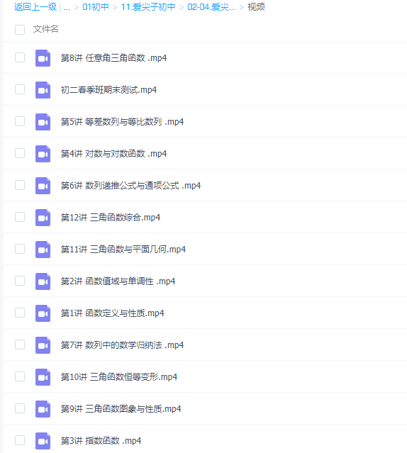 2018春季爱尖子初二数学竞赛专属课完结插图1 2018春季爱尖子初二数学竞赛专属课完结插图1