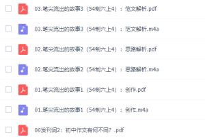 平说语文初中部编版教材作文详解高清完整资源