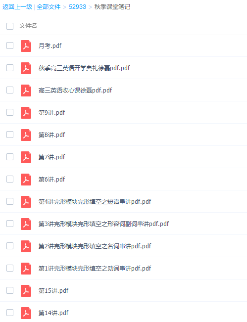 高途课堂徐磊高三英语2021年秋季班课程完结插图