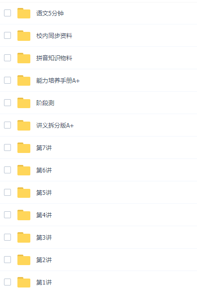学而思徐铭颖一年级语文培优2021年秋季班视频课程插图