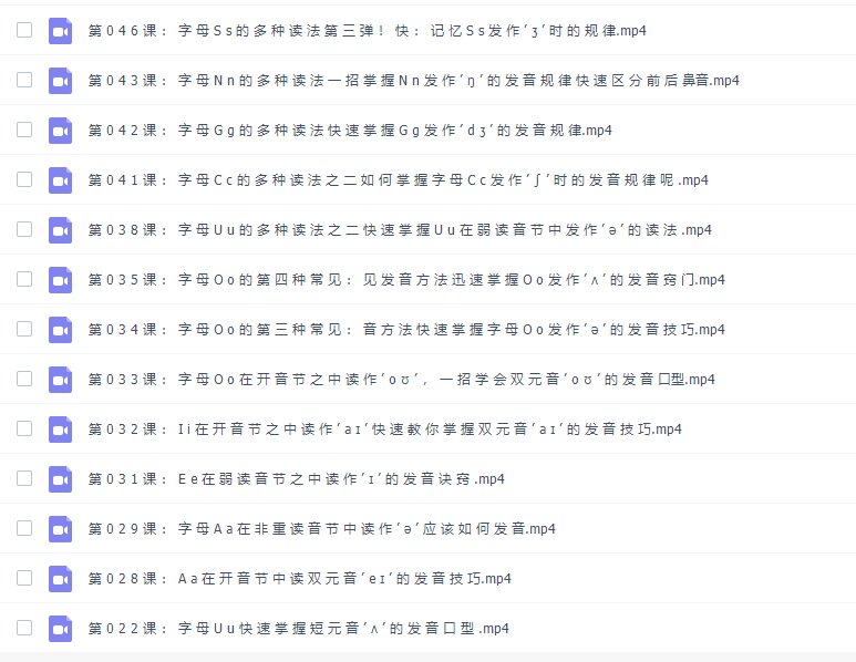 孙志立简明英语音标50讲视频课程插图