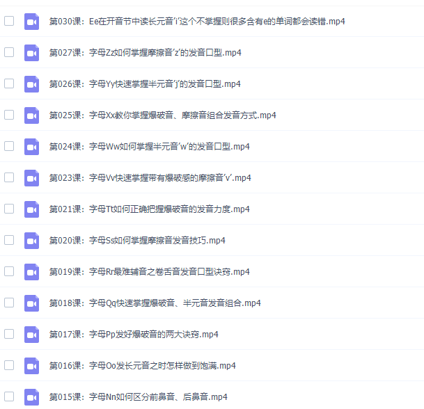 孙志立简明英语音标50讲视频课程插图1