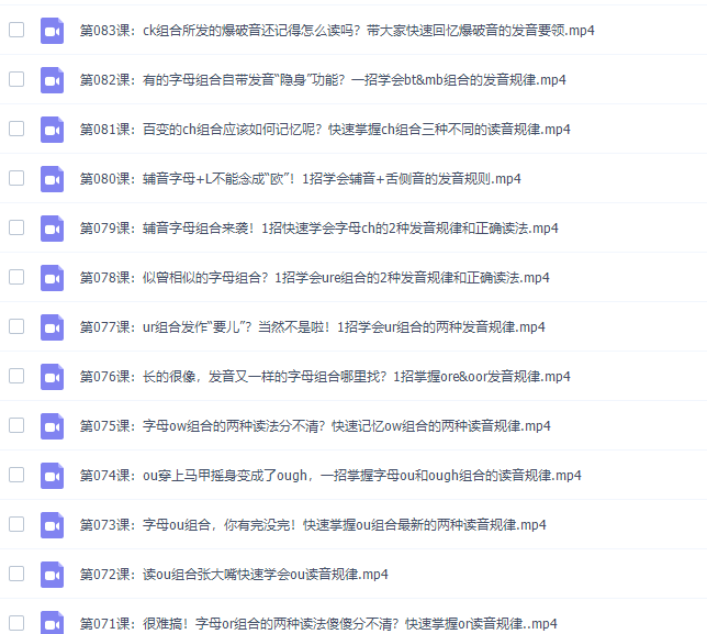 孙志立简明英语音标50讲视频课程插图3