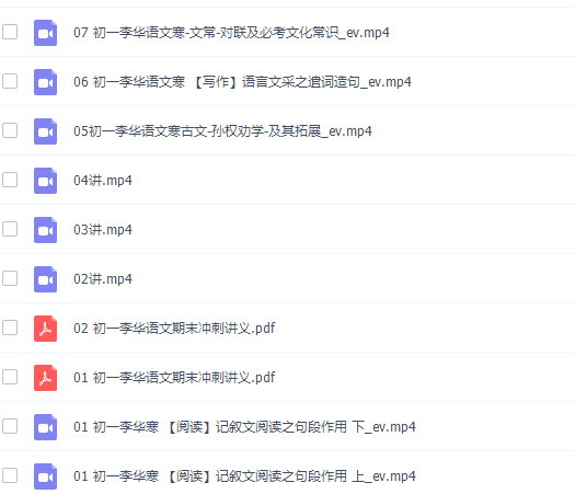 高途课堂2021李华七年级语文寒假班重点知识辅导视频插图 高途课堂2021李华七年级语文寒假班重点知识辅导视频插图
