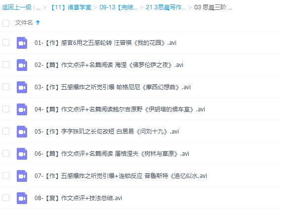 诸葛学堂思晨写作班三阶寒假课程8讲插图