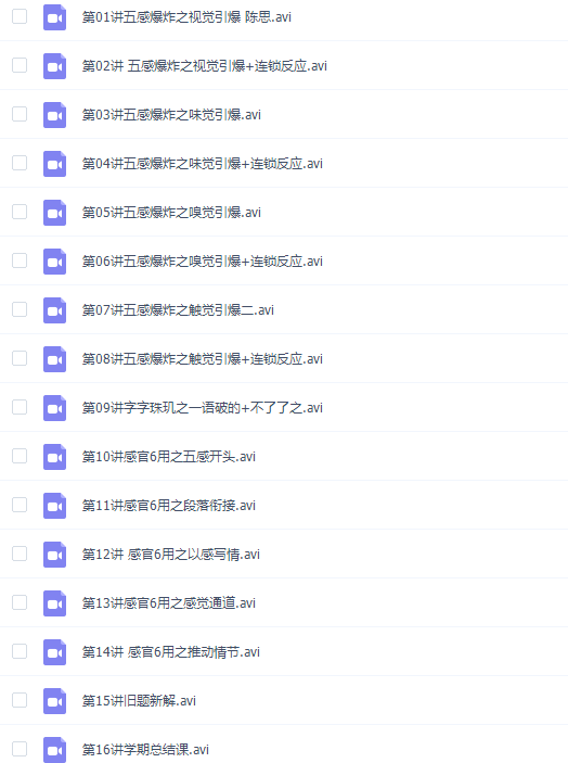 诸葛学堂思晨写作班三阶春季课程16讲插图