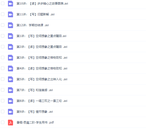 诸葛学堂思晨写作班二阶暑假课程10讲插图