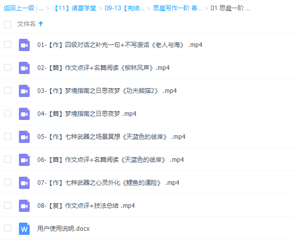 诸葛学堂思晨写作班一阶寒假课程8讲插图