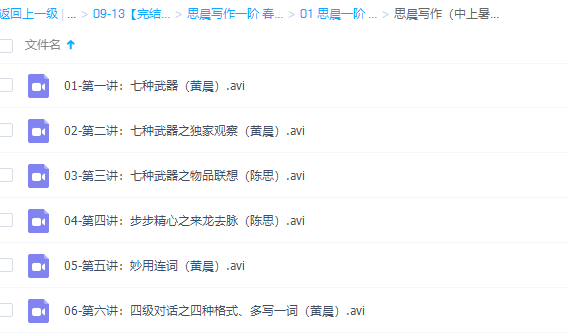 诸葛学堂思晨写作班一阶暑季课程12讲插图
