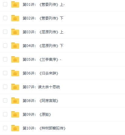 诸葛学堂文脉传承《古文观止》第二季视频课程20讲插图