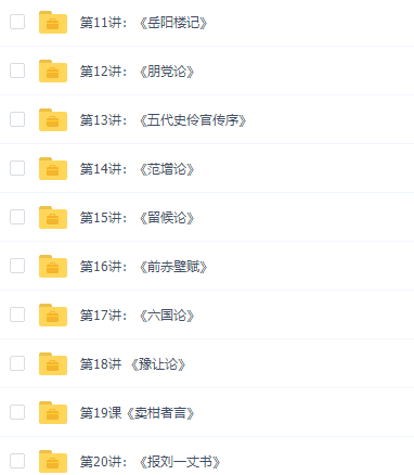 诸葛学堂文脉传承《古文观止》第二季视频课程20讲插图1