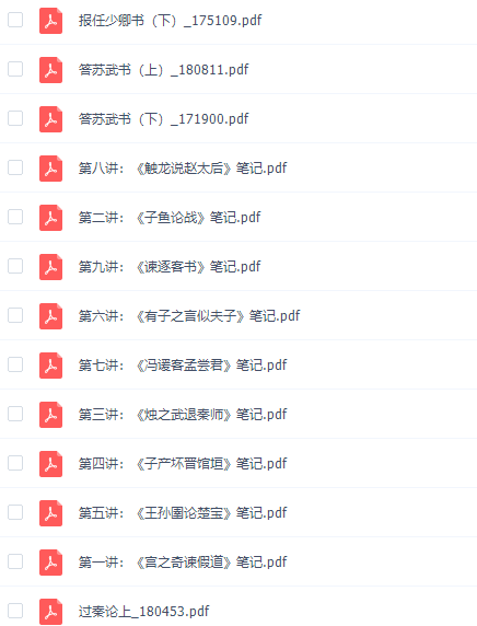 诸葛学堂文脉传承《古文观止》第一季视频课程20讲插图