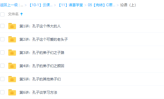 诸葛学堂中小学语文C君讲论语上下部视频课程插图
