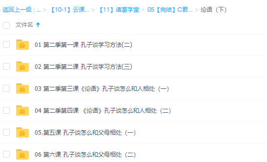 诸葛学堂中小学语文C君讲论语上下部视频课程插图1