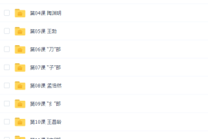 诸葛学堂“三王一后”语文筑基班第一季（上 )完结