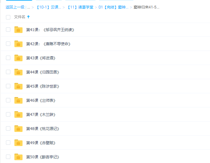 诸葛学堂窦神归来(第一季)完结插图2 诸葛学堂窦神归来(第一季)完结插图2