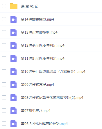 作业帮刘岩初二数学2021年春季尖端班（北师大）课程插图