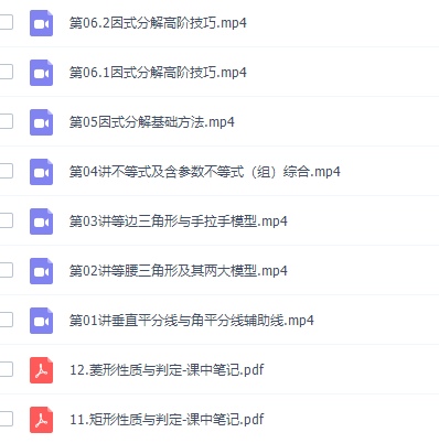 作业帮刘岩初二数学2021年春季尖端班（北师大）课程插图1