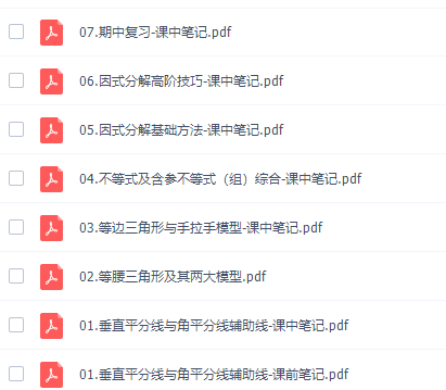 作业帮刘岩初二数学2021年春季尖端班（北师大）课程插图2