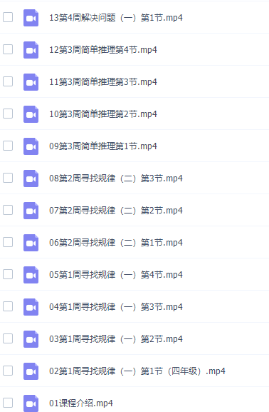 小学奥数举一反三四年级奥数课程插图 小学奥数举一反三四年级奥数课程插图