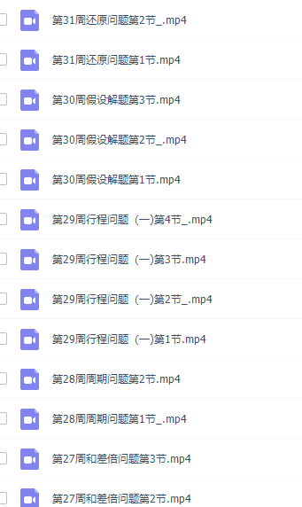 小学奥数举一反三四年级奥数课程插图3 小学奥数举一反三四年级奥数课程插图3