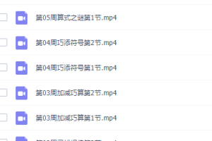 小学数学举一反三小学奥数三年级课程