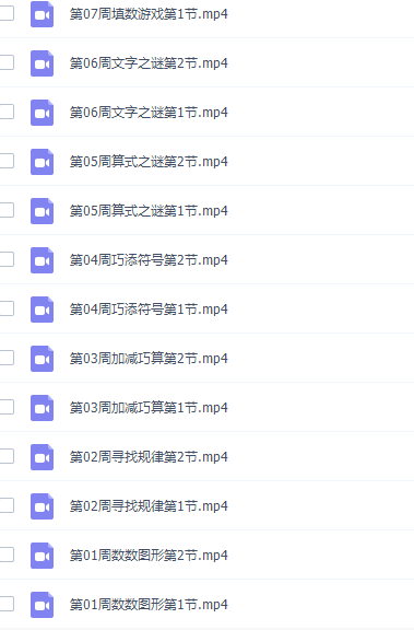 小学数学举一反三小学奥数三年级课程插图 小学数学举一反三小学奥数三年级课程插图