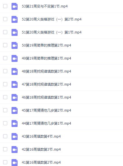 小学数学向天歌举一反三一年级奥数课程插图