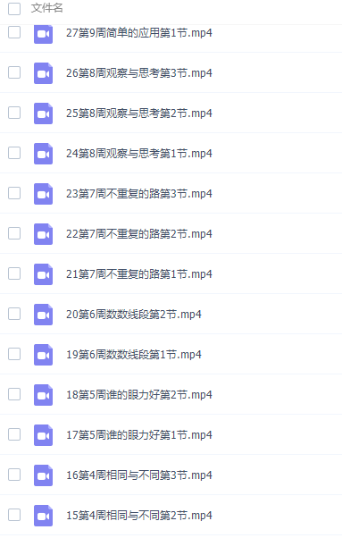 小学数学向天歌举一反三一年级奥数课程插图2