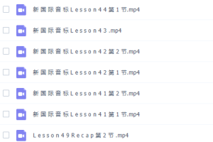 新学未-胡金铭新国际音标精讲班（Diana戴安娜老师）