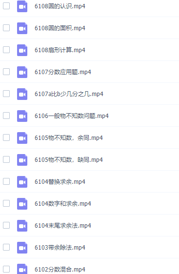 小学奥数高斯数学看动画学六年级奥数视频课程插图 小学奥数高斯数学看动画学六年级奥数视频课程插图