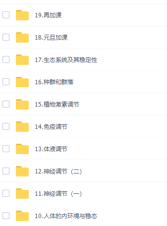 澜书院万猛2022年高考生物秋季班课程插图
