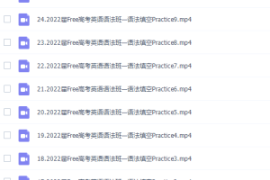 新东方在线陶然2022年FREE高考英语语法班课程