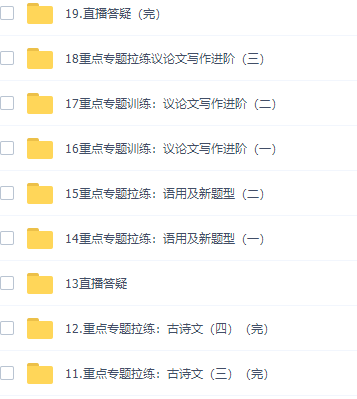 腾讯课堂国家玮高考语文2022年高考语文第二阶段课程插图