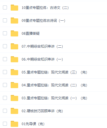 腾讯课堂国家玮高考语文2022年高考语文第二阶段课程插图1