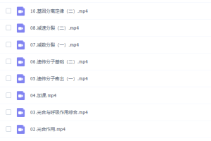 有道精品课陈旭晨高三生物2021年秋季班视频课程完结