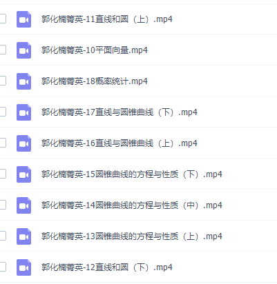 有道精品课郭化楠高三数学2021年秋季箐英班完结插图1