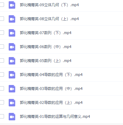 有道精品课郭化楠高三数学2021年秋季箐英班完结插图