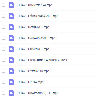 有道精品课于佳卉高三生物2021年秋季班完结插图