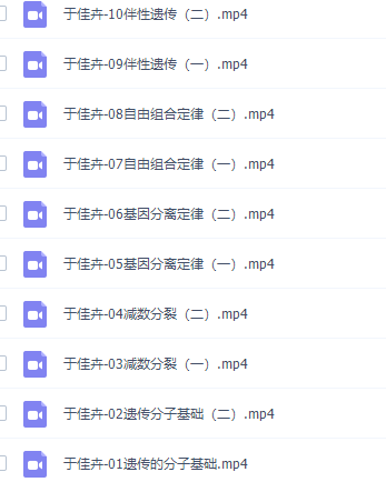 有道精品课于佳卉高三生物2021年秋季班完结插图1