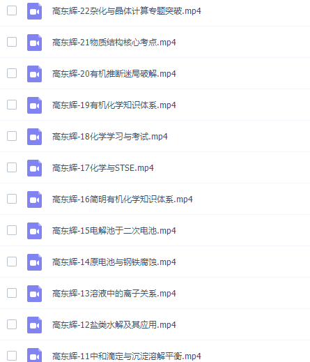 有道精品课高东辉高三化学2021年秋季班完结插图