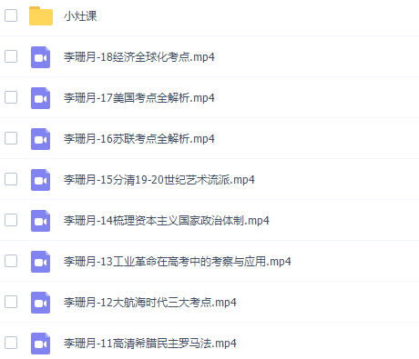 有道精品课李珊月高三历史2021年秋季班课程完结插图
