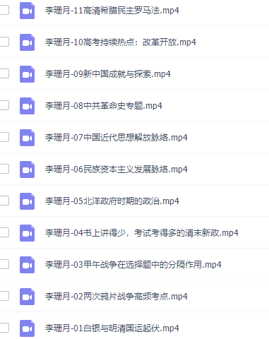 有道精品课李珊月高三历史2021年秋季班课程完结插图1