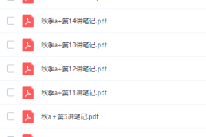 猿辅导李霄君高三化学2021年秋季班A+班课程完结