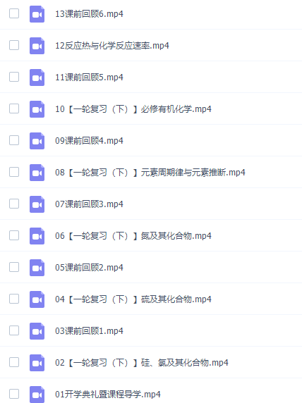 猿辅导廖耀华高三化学2021年秋季A+班课程完结插图3