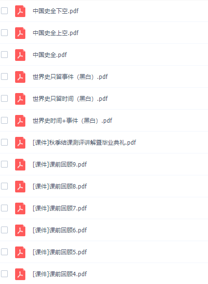 猿辅导唐浩高三历史2021年秋季A+班课程完结插图