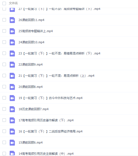 猿辅导唐浩高三历史2021年秋季A+班课程完结插图2