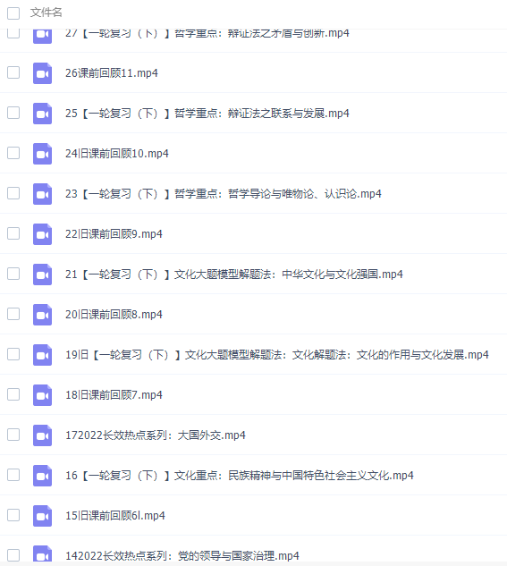 猿辅导刘佳彬高三政治2021年秋季旧教材班课程完结插图2