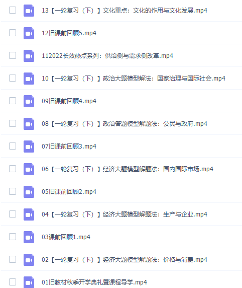 猿辅导刘佳彬高三政治2021年秋季旧教材班课程完结插图3